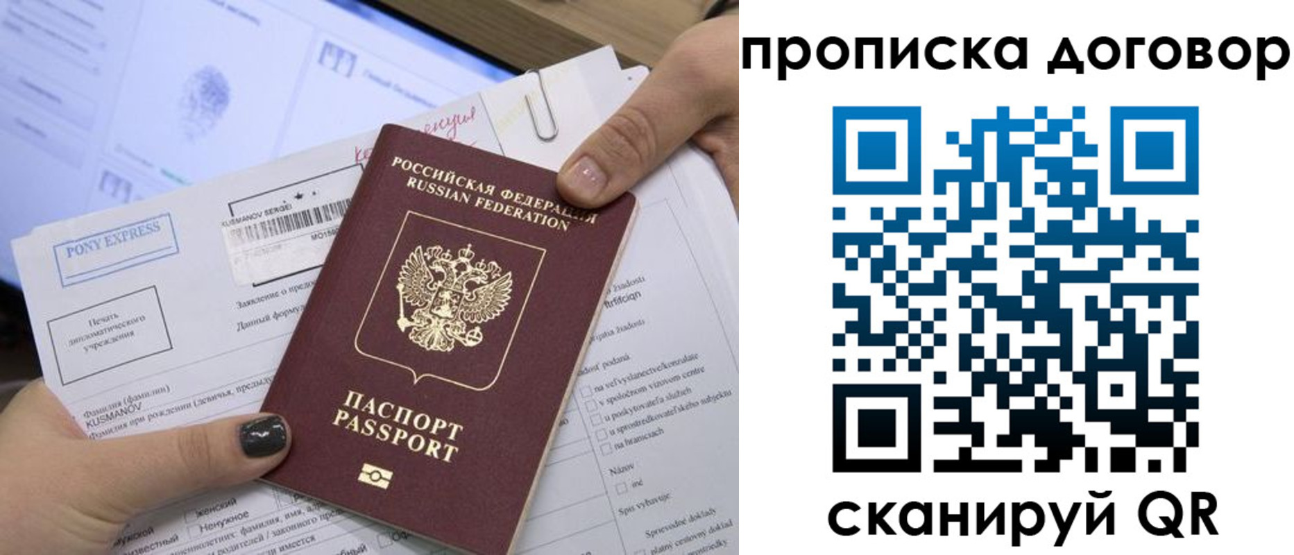 прописка гарантия в Сергиевом Посаде