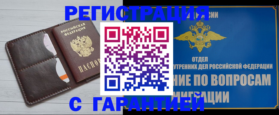 временная регистрация гарантия в Сергиевом Посаде